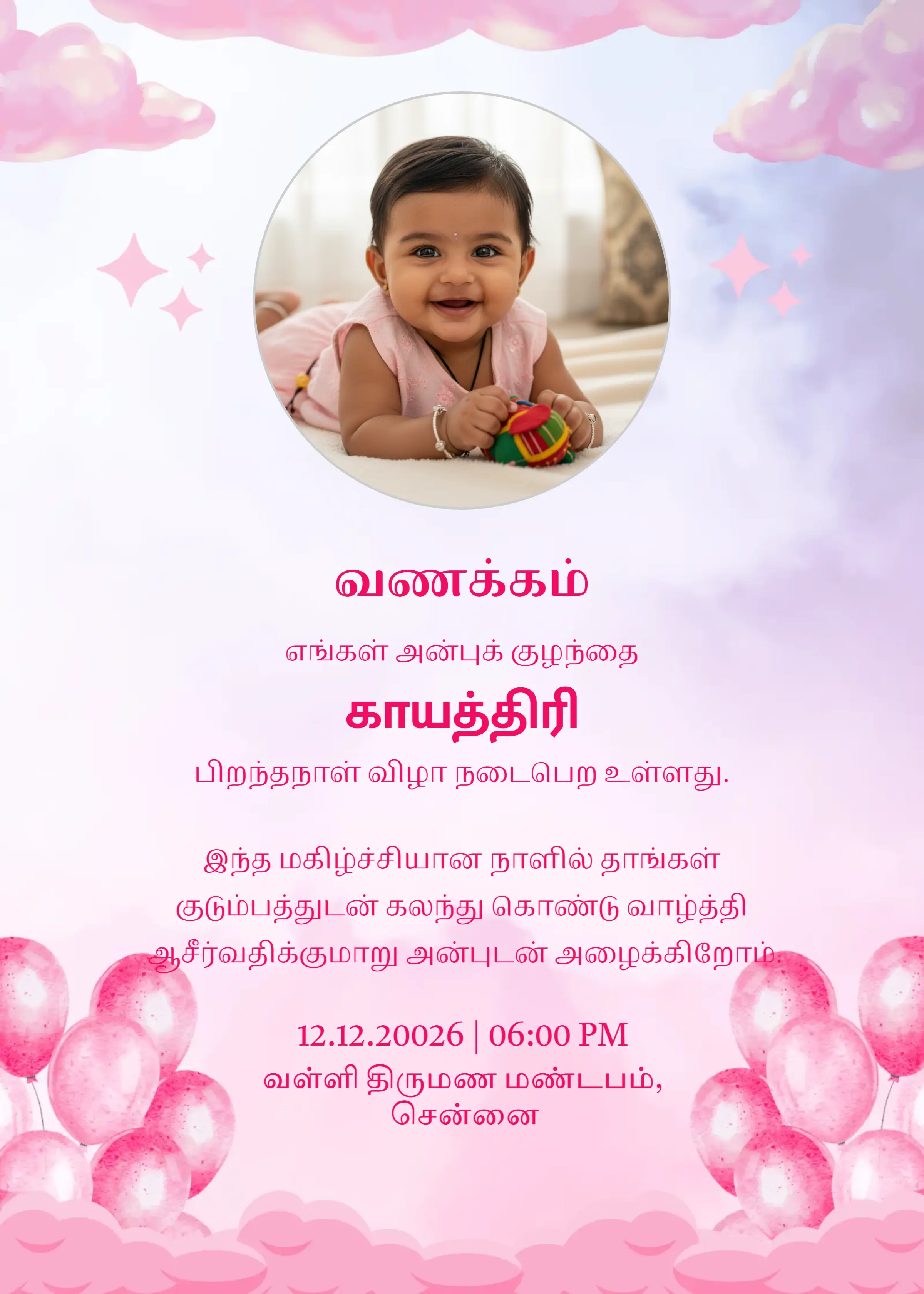 பிறந்தநாள் அழைப்பிதழ்