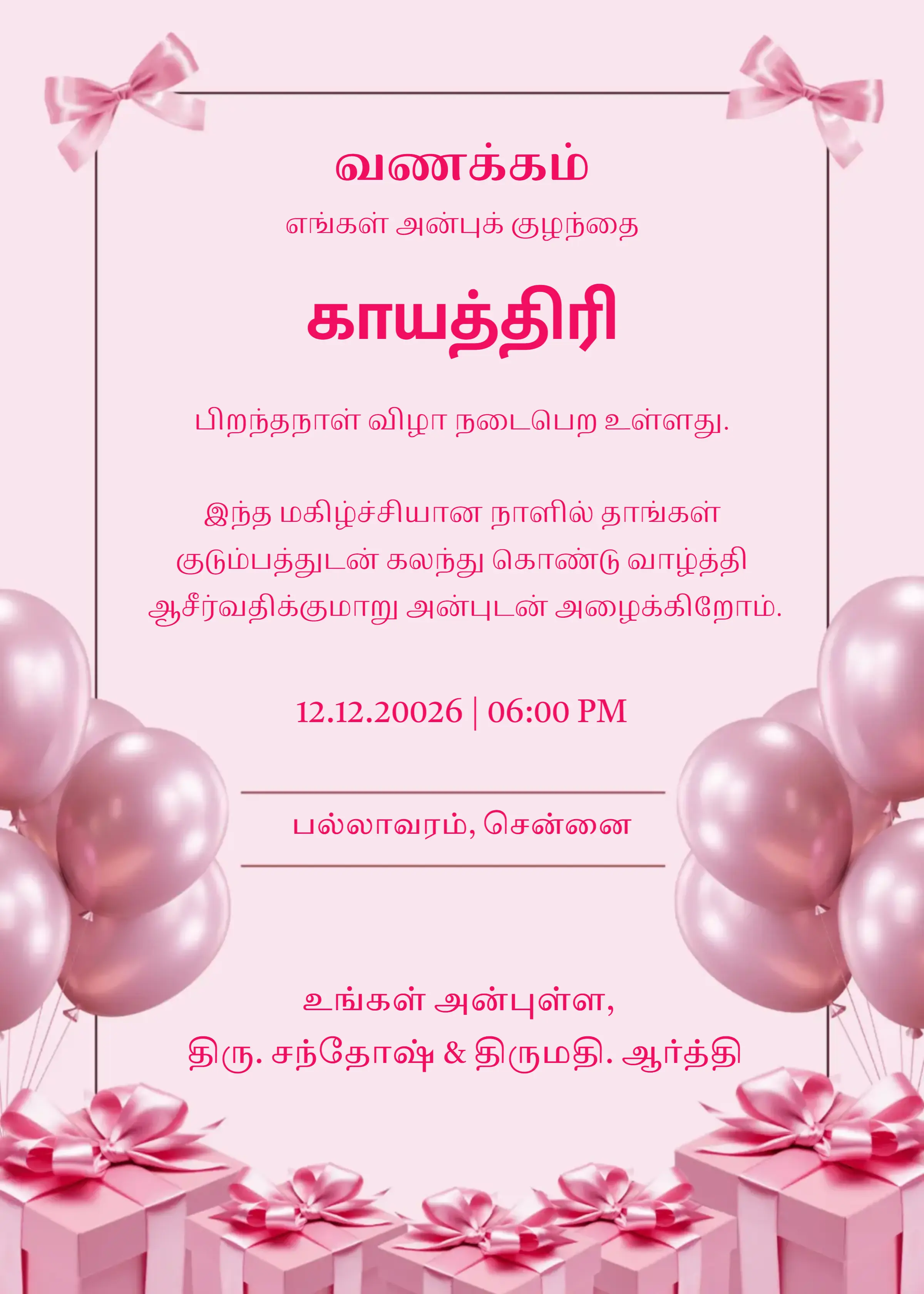birthday invitation tamil