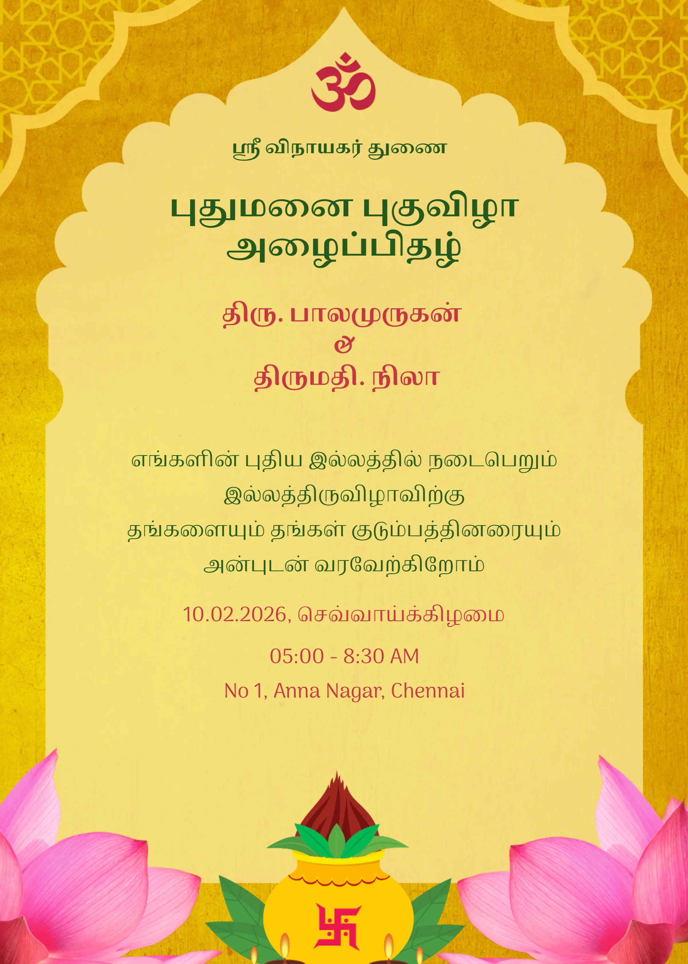 புதுமனை புகுவிழா அழைப்பிதழ்