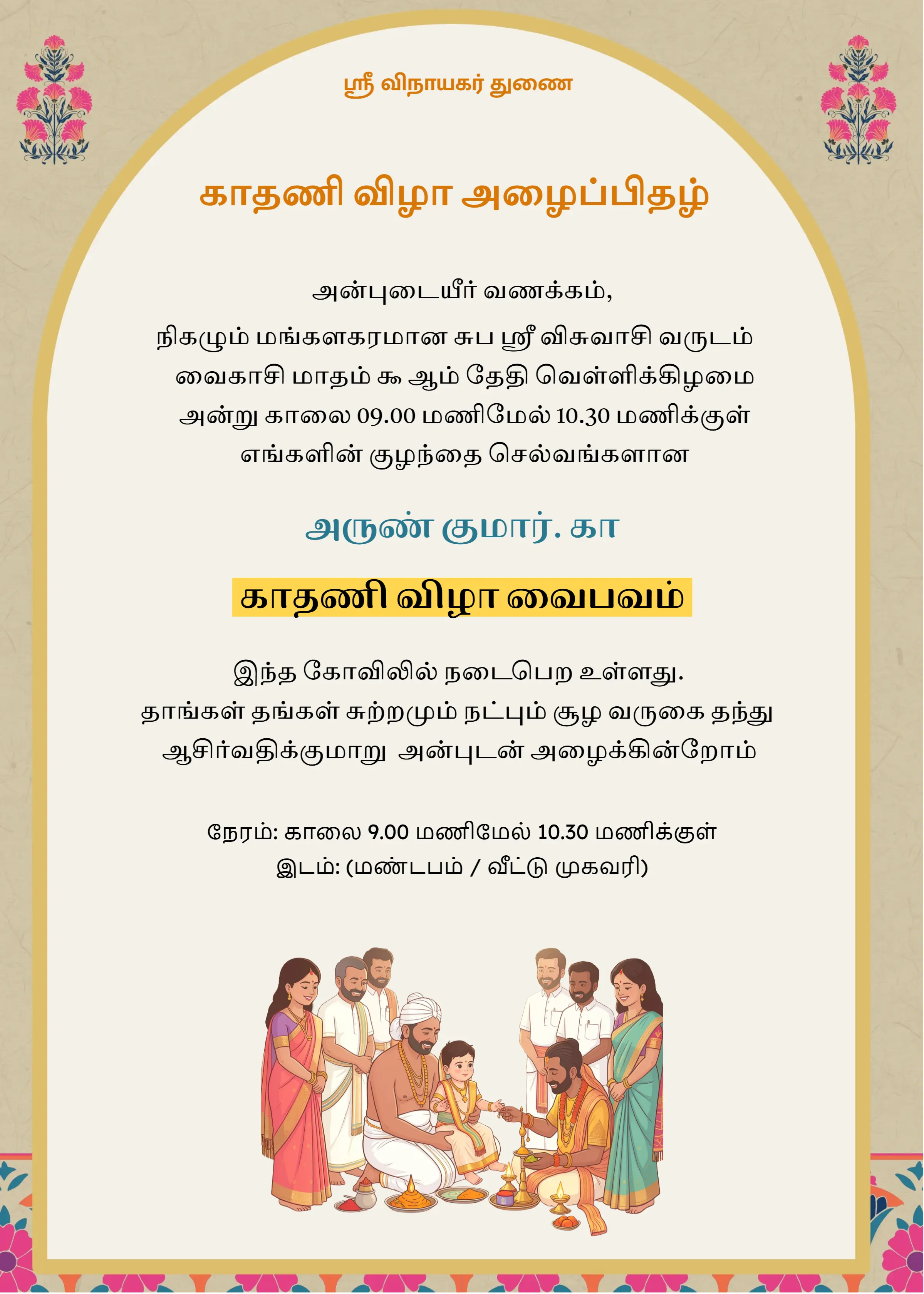 Tamil Ear Piercing Invitation