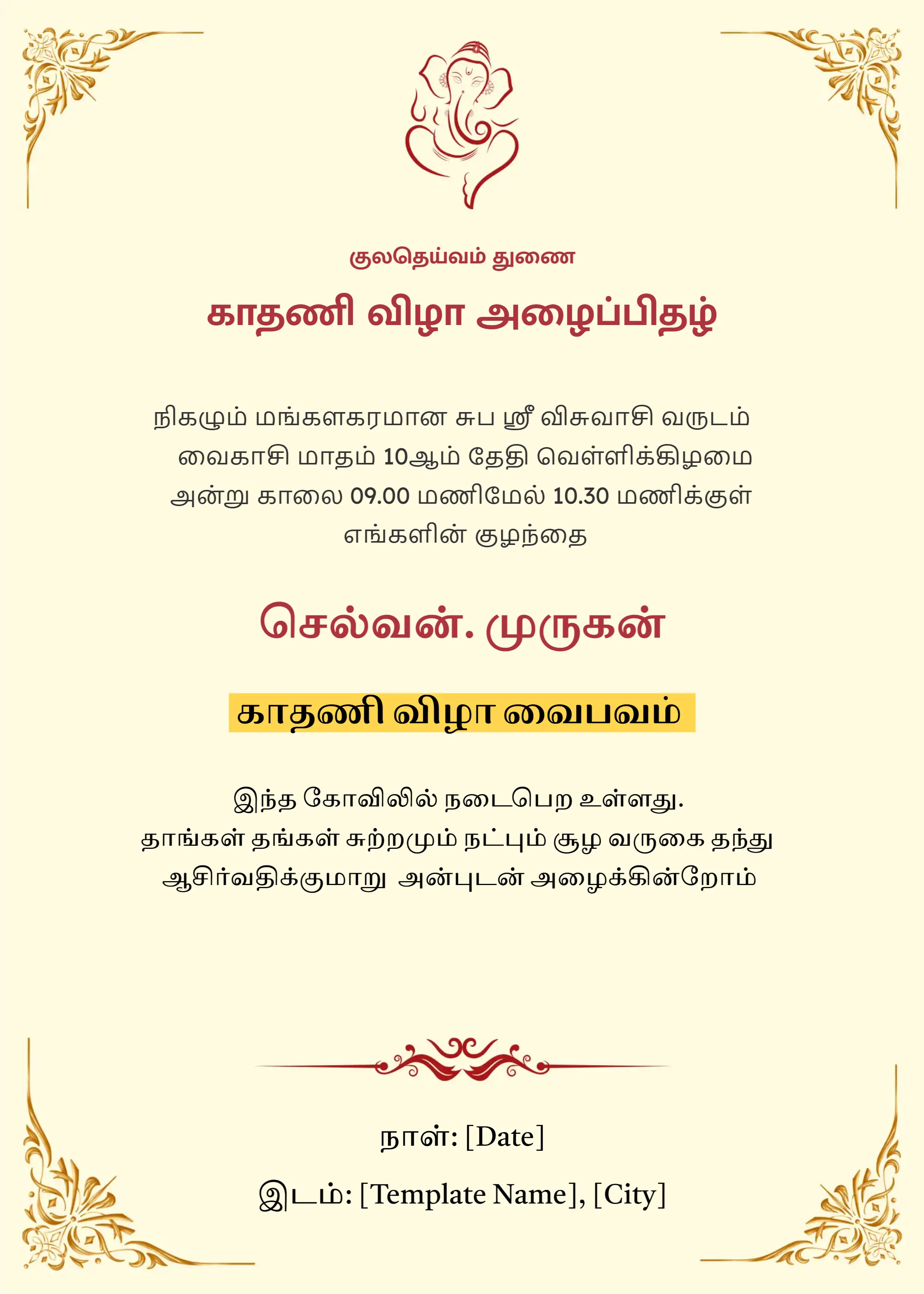 Kathani Vizha Invitation in Tamil Free — Traditional Divine Design | காதணி விழா அழைப்பிதழ்