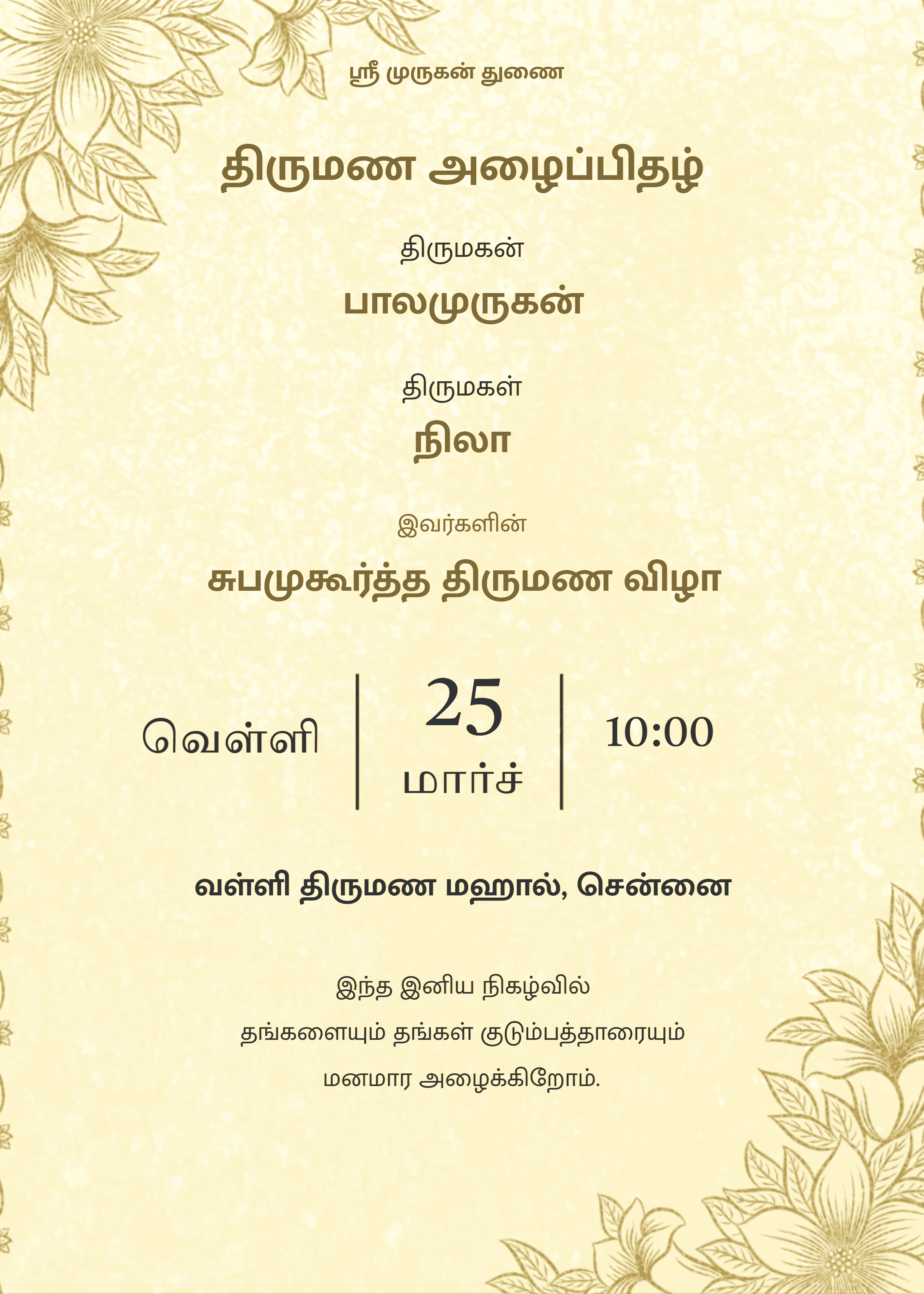 திருமண அழைப்பிதழ் தமிழில்